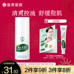 Mentholatum 曼秀雷敦 乐肤洁清爽控油乳液45g（痘肌专用 舒缓修护 男女）