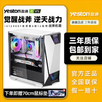 yeston 盈通 i5 12400F/RTX3060/RTX3060Ti 电竞吃鸡游戏DIY电脑组装整机