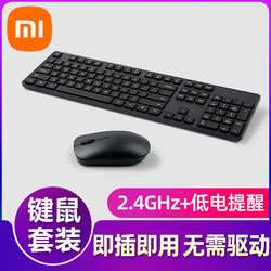 MI 小米 无线 键鼠套装 家用办公工作 电脑104键数字小键盘笔记本通用