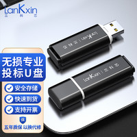 LanKxin 兰科芯 4GB U盘 USB2.0 投标u盘无损招标办公车载电脑手机通用优盘