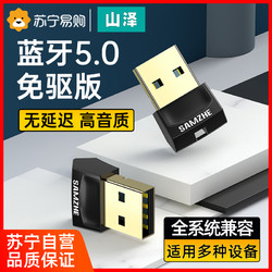 SAMZHE 山泽 SZ-666 USB蓝牙适配器 5.0 20m 黑色