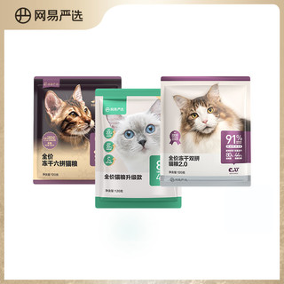 YANXUAN 网易严选 猫粮尝鲜礼包 360g