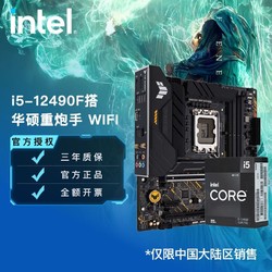 intel 英特尔 CPU主板套装 华硕TUF B660M-PLUS WIFI D4搭12490F