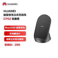 HUAWEI 华为 超级快充无线充电器 适配华为P40系列、Mate30 CP62