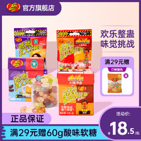 JELLY BELLY 吉力贝 整蛊游戏怪味糖迷惑怪味豆第六版恶搞进口零食比比多味豆