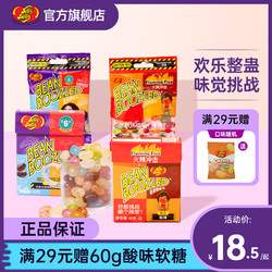 JELLY BELLY 吉力贝 整蛊游戏怪味糖迷惑怪味豆第六版恶搞进口零食比比多味豆