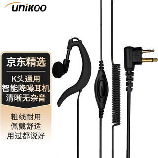 UNIKOO 对讲机耳机通用k头对讲机耳麦 适配宝锋摩托罗拉科立讯海能达欧兴等 K头耳机通用 K6