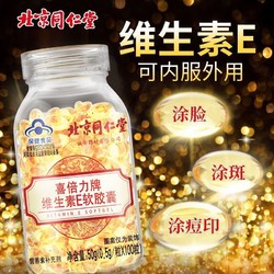 Tongrentang Chinese Medicine 同仁堂 北京同仁堂维生素E软胶囊100粒