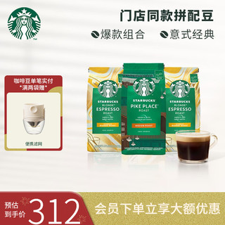 STARBUCKS 星巴克 plus会员：经典派克浓缩烘 咖啡豆 200g*3袋装