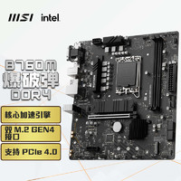 MSI 微星 B760M BOMBER DDR4 爆破弹 M-ATX主板（Intel B760/LGA 1700）