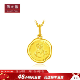 周大福（CHOW TAI FOOK）兔年生肖 兔狗生肖牌 足金黄金吊坠(工费:120计价)EOF686 足金 约2.20g