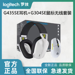 logitech 罗技 G304SE G435SE无线鼠标耳机电竞职业FPS套装轻量化便携家用