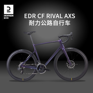 迪卡侬EDR CF RIVAL全碳纤维电变全地形耐力竞速高端公路车OVB1 苍紫色L