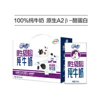 抖音超值购：yili 伊利 QQ星儿童奶A2β酪蛋白125ml×16盒原生亲和消化系统纯牛奶