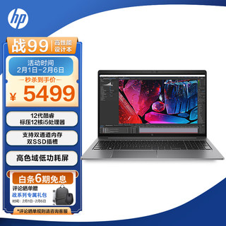 HP 惠普 战99 15.6英寸笔记本电脑（i5-12500H、16GB、512GB、集显）