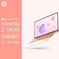 HP 惠普 星13Air锐龙版 13.3英寸轻薄笔记本电脑