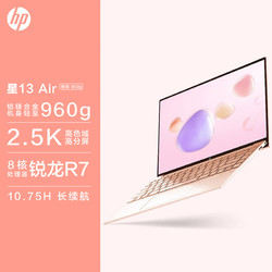 HP 惠普 星13Air锐龙版 13.3英寸轻薄笔记本电脑