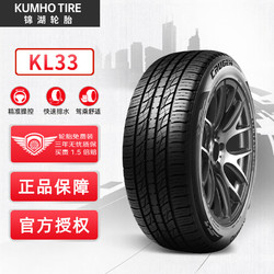 KUMHO TIRE 锦湖轮胎 KL33系列 汽车轮胎 235/55R19 101H