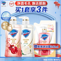 Safeguard 舒肤佳 沐浴露 红石榴540ml+山茶花540ml 2瓶装