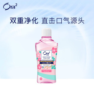 Ora2 皓乐齿 净澈气息漱口水（沁甜樱花 460ml) 温和0酒精 日本原装进口