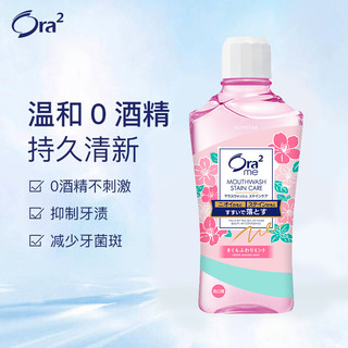 Ora2 皓乐齿 净澈气息漱口水（沁甜樱花 460ml) 温和0酒精 日本原装进口