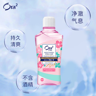 Ora2 皓乐齿 净澈气息漱口水（沁甜樱花 460ml) 温和0酒精 日本原装进口