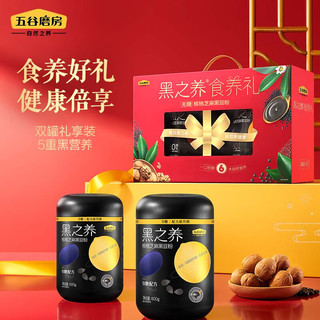 五谷磨房 黑芝麻糊核桃芝麻黑豆粉黑养臻年货送礼礼盒1800g 无糖双黑食养礼盒1200g