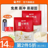 Soyspring 冰泉 速食豆腐花256g*2包独立16袋即冲豆腐脑低甜豆浆