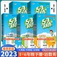 2023春53天天练小学语文数学英语一二三四五六年级上下册版本任选