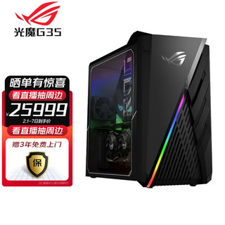 ROG 玩家国度 G35 五代锐龙版 游戏台式机 黑色（锐龙R9-5950X、RTX 3090 24G、64GB、2TB SSD、水冷）