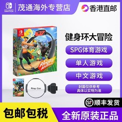 任天堂Switch NS游戏卡带 健身环大冒险运动Ring fit体感全新中文