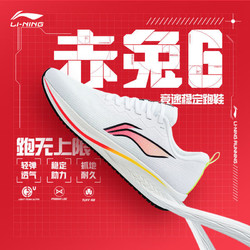LI-NING 李宁 男鞋跑步鞋2023赤兔6代男子透气稳定回弹竞速反光跑鞋ARMT015