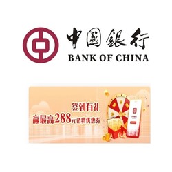 中国银行 2月份签到有礼 