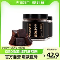 王锦记 手工黑糖块云南老红糖220g