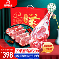 滩羊鲜生 宁夏滩羊肉 生鲜新鲜分割半只羊羊腿羊排羊蝎子烧烤火锅食材清真 分割半只羊10斤 4斤羊腿+6斤手把肉礼盒