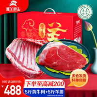 滩羊鲜生 宁夏滩羊肉 生鲜新鲜分割半只羊羊腿羊排羊蝎子烧烤火锅食材清真 分割半只羊10斤 5斤黄牛肉+5斤羊排礼盒