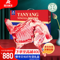 滩羊鲜生 宁夏滩羊肉 生鲜新鲜分割半只羊羊腿羊排羊蝎子烧烤火锅食材清真 分割半只羊10斤 整半只羊15斤