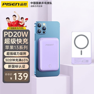 品胜（PISEN） 磁吸充电宝二合一MagSafe苹果iPhone13 PD20W无线快充移动电源 暗紫色充电循环5000次