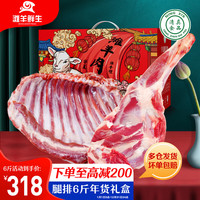 滩羊鲜生 宁夏滩羊肉 生鲜新鲜分割半只羊羊腿羊排羊蝎子烧烤火锅食材清真 分割半只羊10斤 3斤羊前腿+3斤羊排礼盒