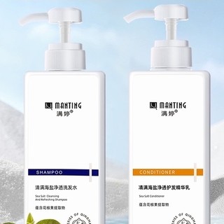 MANTING 满婷 清满海盐净透洗护套装 (洗发水550ml+护发精华乳550ml)