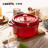 CaROTE 卡罗特 珐琅锅 红色 22cm（2-4人用）