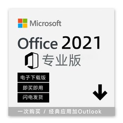 Microsoft 微软 终身使用 Office2021办公软件