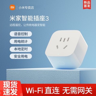 MI 小米 智能插座3家庭智能插头开关无线电源wifi开关多功能远程控制