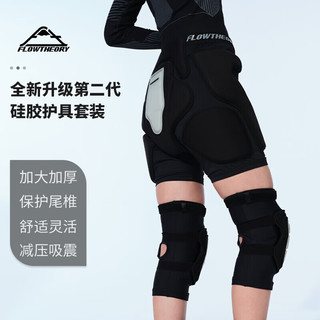 Flow Theory滑雪防摔护具男女通用内穿专业护臀护膝套装 灰色 升级款 S码
