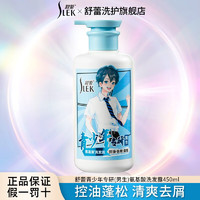 SLEK 舒蕾 清爽控油去屑洗发水450ml