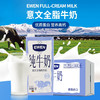 意文EWEN3.5g德国进口纯牛奶学生奶高钙早餐奶 1L家庭装 200ml小盒 全脂牛奶1L*12盒