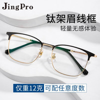 镜邦近视眼镜大方框眼镜大脸不夹超轻眼镜框钛架男配超薄防蓝光眼镜 55013黑金 配日本进口1.67MR-7防蓝光镜片