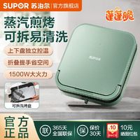 百亿补贴：SUPOR 苏泊尔 电饼铛家用双面加热煎饼锅方形蒸汽烙饼锅可拆洗烤肉煎饼锅