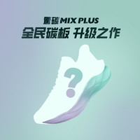 bmai 必迈 惊碳MIX PLUS 中性款全掌碳板竞速跑鞋 XRMJ001-1