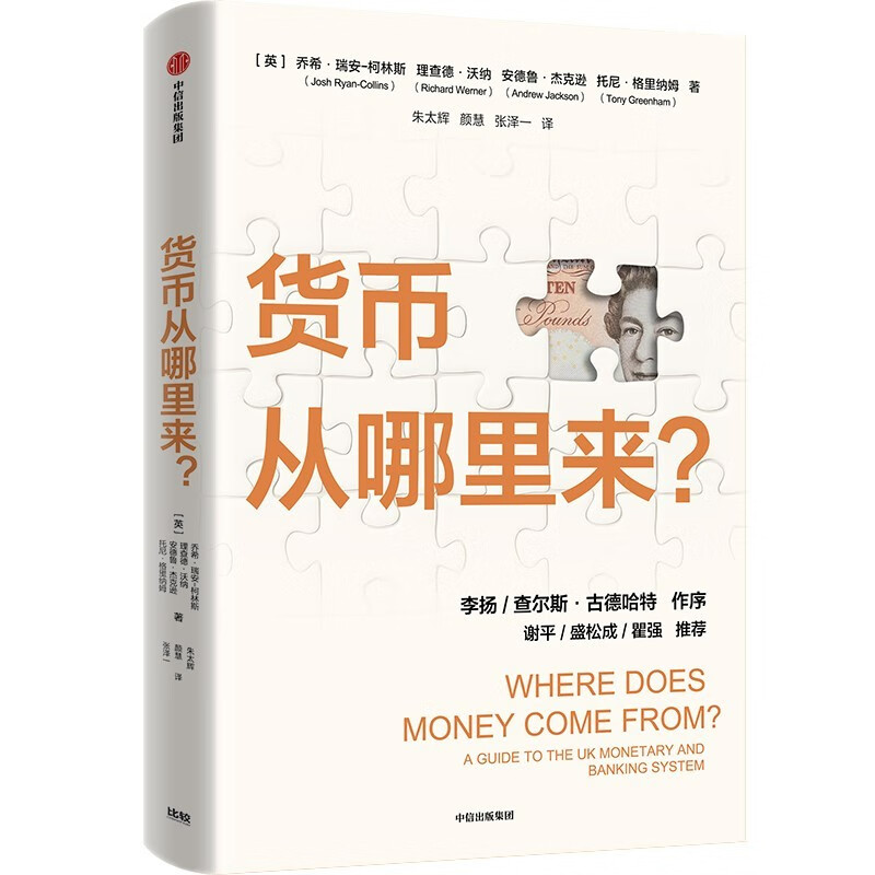 《货币从哪里来?》